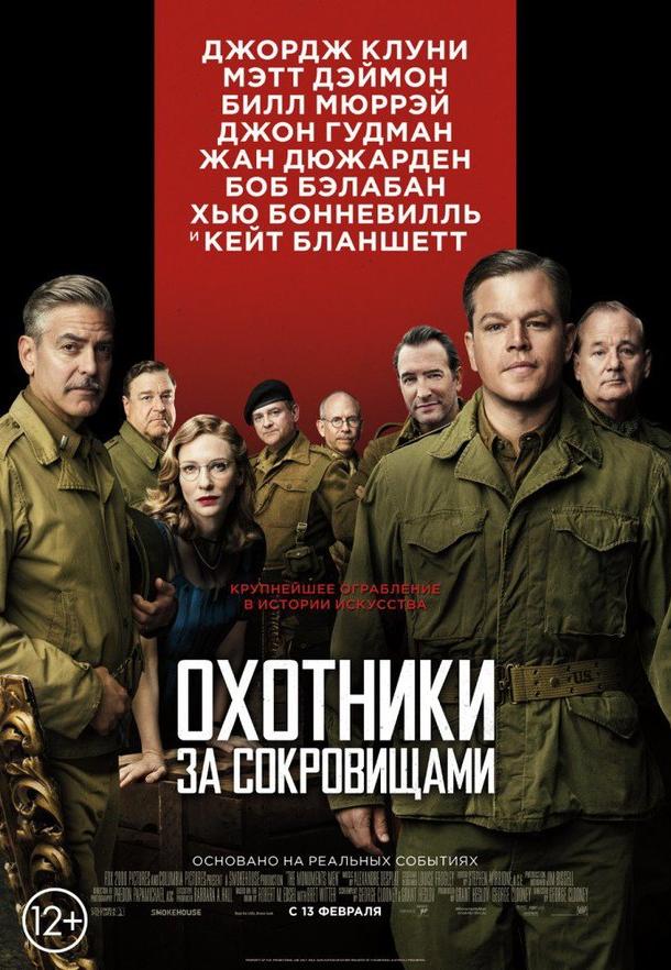 Смотреть Охотники за сокровищами